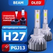   Автолампа светодиодная H27 880 / 881 DLED Серия BEAM 6500K (2шт.)